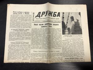 1956 г. Газета Дружба. №259. Китай. ― Лучший магазин по коллекционированию pugachev-studio.ru