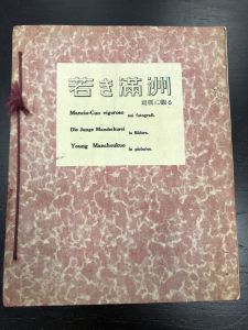 1938 г. Китай Книга с Фото картинками. ― Лучший магазин по коллекционированию pugachev-studio.ru