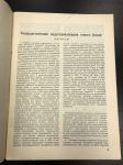 1954 г. Журнал Народный Китай. №5.