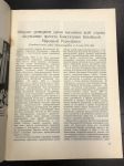 1954 г. Журнал Народный Китай. №13.