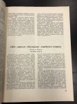 1954 г. Журнал Народный Китай. №13.