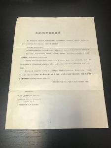 1914 г. Письмо воззвание о помощи Армянам. Московский Армянский комитет.  ― Лучший магазин по коллекционированию pugachev-studio.ru