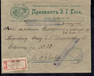 1916 г. Письмо наложным платежом из Лубны, Полтавская губ. 19.5.16 В Киев 20.5.16 наложный платеж 74 руб. 20 коп. ― Лучший магазин по коллекционированию pugachev-studio.ru