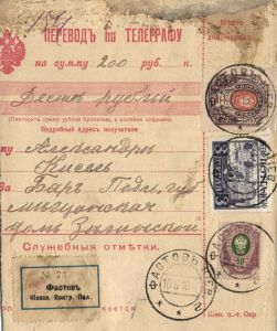 1913 г. Перевод по телеграфу Фастов Киевск.губ. 10.5.13 в Бар Подольск.губ. Франкировано СК.106 I , 108 I , 124. 3р. Редко встречаются на отправлениях ― Лучший магазин по коллекционированию pugachev-studio.ru