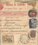 1913 г. Перевод по телеграфу Фастов Киевск.губ. 10.5.13 в Бар Подольск.губ. Франкировано СК.106 I , 108 I , 124. 3р. Редко встречаются на отправлениях