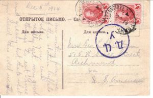 1914 г. Почтовая Карточка с гашением почтового вагона Владивосток - Харбин "162" 22.10.14. США с военной цензурой. ― Лучший магазин по коллекционированию pugachev-studio.ru