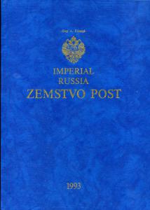 Каталог Земских марок коллекция Олег А.Фаберже 1993 г. ― Лучший магазин по коллекционированию pugachev-studio.ru