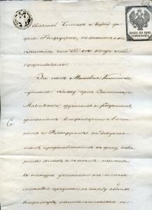 1856 г.Гербовая бумага  ― Лучший магазин по коллекционированию pugachev-studio.ru