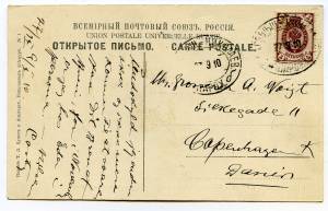 Письмо 07.9.1910г.  Благовещенск, Николаев (пароход) ― Лучший магазин по коллекционированию pugachev-studio.ru