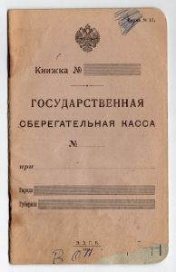 Сберегательная Касса. ― Лучший магазин по коллекционированию pugachev-studio.ru
