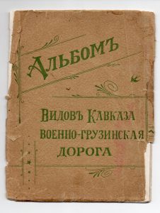 Альбом Видов Кавказа Военно-Грузинская дорога. ― Лучший магазин по коллекционированию pugachev-studio.ru