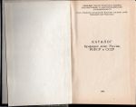 1988 г. Каталог Бумажных денег России, РСФСР и СССР.