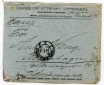 Товарищество Балтийских семеноводов 1913 г.