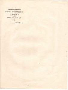 Присяжный Поверенный Иван Николаевич Собцов. кимры, Тверской губ. ― Лучший магазин по коллекционированию pugachev-studio.ru