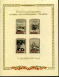 1950 год. 70 лет со дня рождения И.В. Сталина. Бл 14 + Бл 14Ба . *