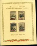 1950 год. 70 лет со дня рождения И.В. Сталина. Бл 14 + Бл 14Ба . *