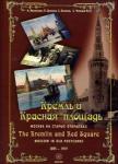 Альбом -Каталог Москва на старых открытках 1895-1917г.