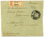 Ярмолицы Подольской Губернии-Астрахань 1916 г.