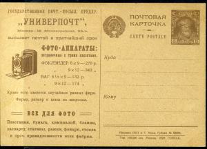 1929 год. Рекламно-агитационная почтовая карточка № 8 ― Лучший магазин по коллекционированию pugachev-studio.ru