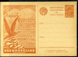 1930 год. Рекламно-агитационная почтовая карточка  № 24 ― Лучший магазин по коллекционированию pugachev-studio.ru