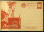 1930 год. Рекламно-агитационная почтовая карточка  № 32