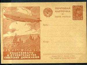 1930 год. Рекламно-агитационная почтовая карточка  № 78 ― Лучший магазин по коллекционированию pugachev-studio.ru