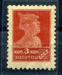 Золотой стандарт 3 коп Ляпин 119 лито 12